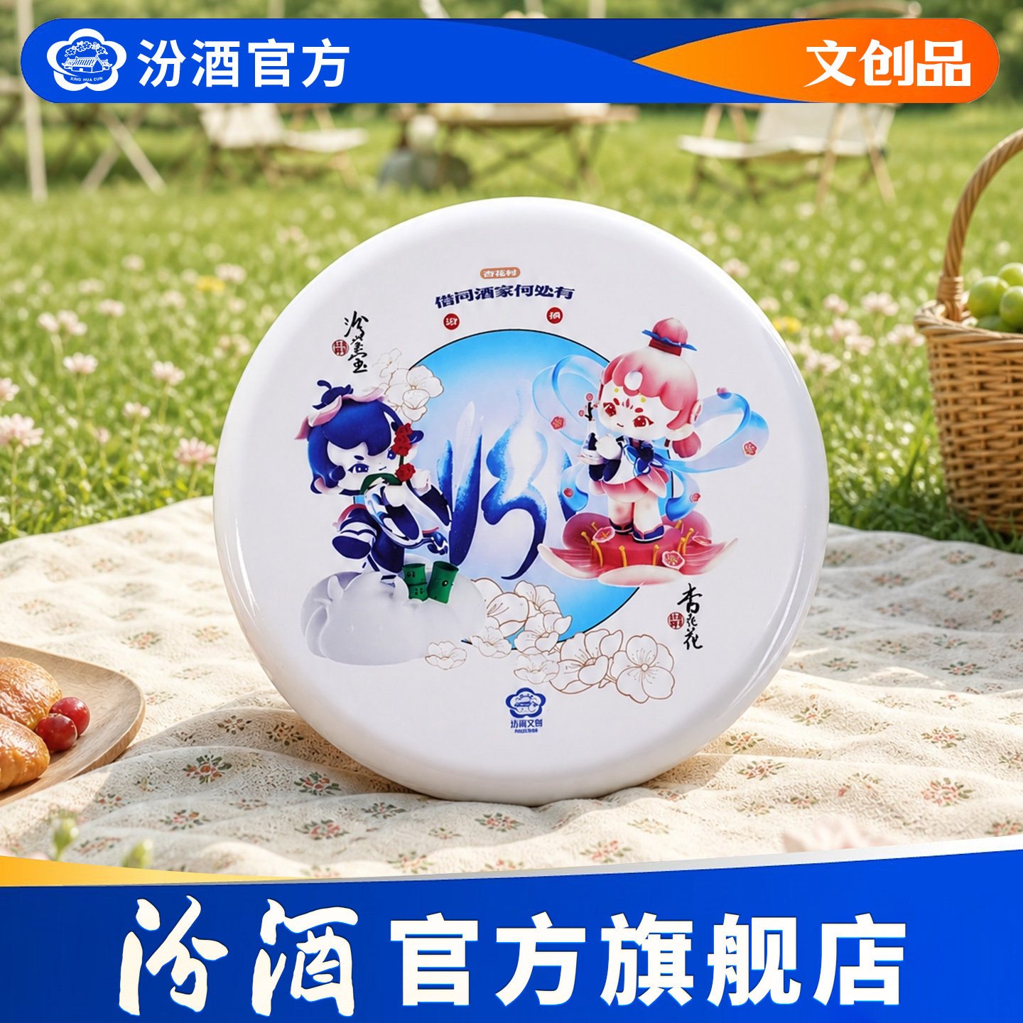 【汾酒文创】杏花花汾宝宝飞碟飞盘运动大人儿童亲子户外游戏