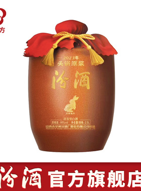 【2023年】山西杏花村酒汾酒 66度头锅原浆2.5L*1坛装 高度白酒