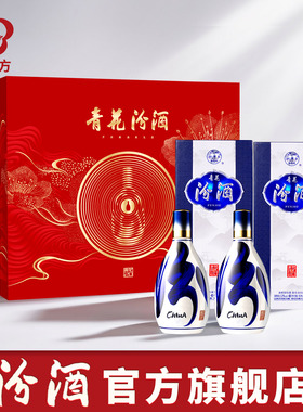 山西杏花村53度汾酒青花20汾酒500ml*2双瓶装礼盒白酒礼盒送长辈