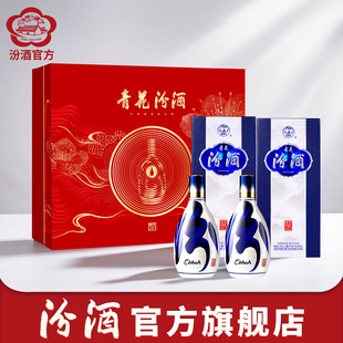 【年货礼盒】山西杏花村53度汾酒青花20汾酒500ml*2瓶白酒送礼