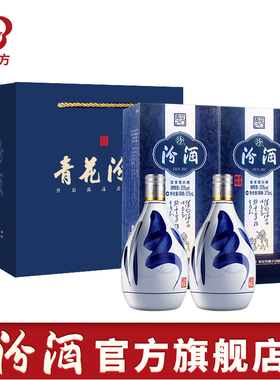 汾酒官旗山西杏花村酒53度青花20汾酒375ml*2瓶礼盒装送礼白酒
