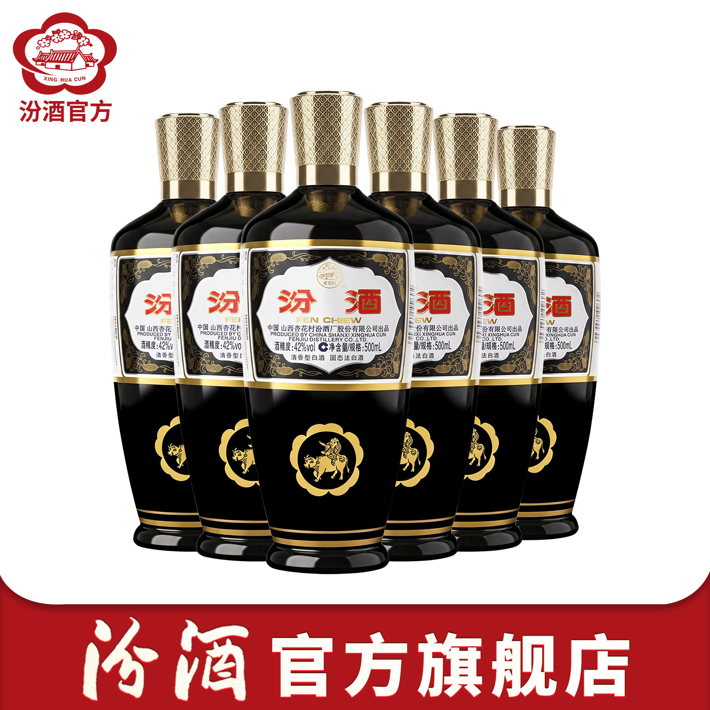 山西汾酒杏花村酒42度棕瓶瓷汾500ml*6瓶清香型白酒纯粮口粮酒