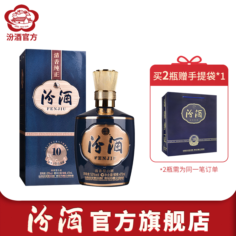 【官方正品】山西杏花村汾酒 53度巴拿马10汾酒475mL*1瓶收藏送礼 酒类 白酒/调香白酒 原图主图