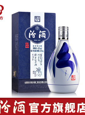 【官方正品】山西杏花村酒 42度青花20汾酒375mL*1盒装清香型白酒
