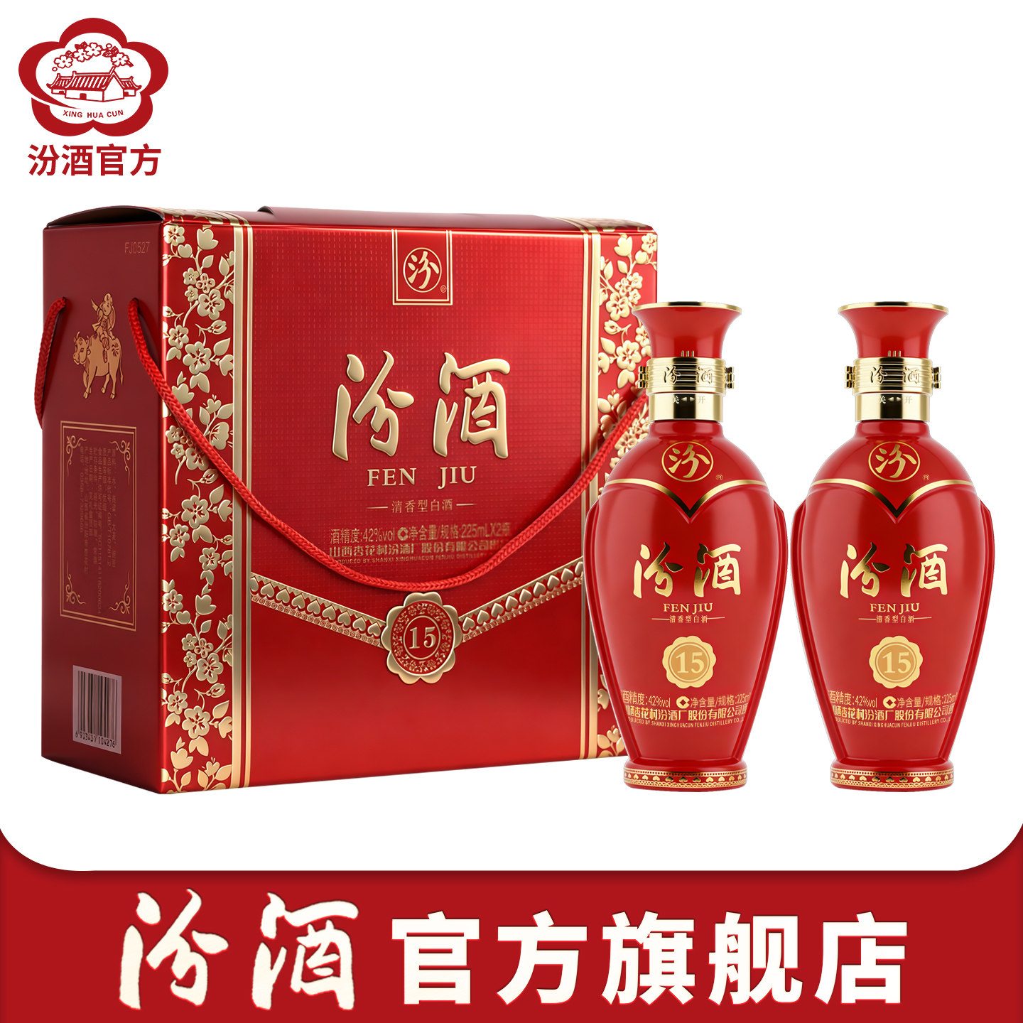 【官方正品】山西杏花村汾酒42度225ml*2瓶礼盒送礼收藏白酒