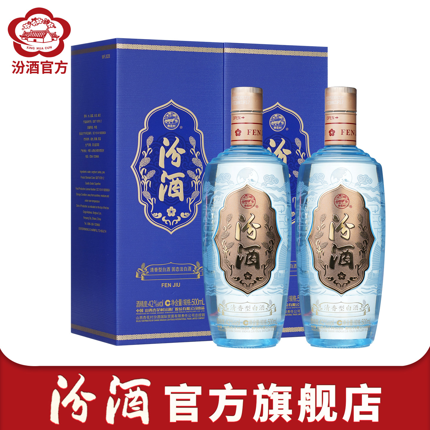 【官方正品】山西杏花村汾酒 42度白酒500ml*2瓶丝绸之路清香型 - 实物图