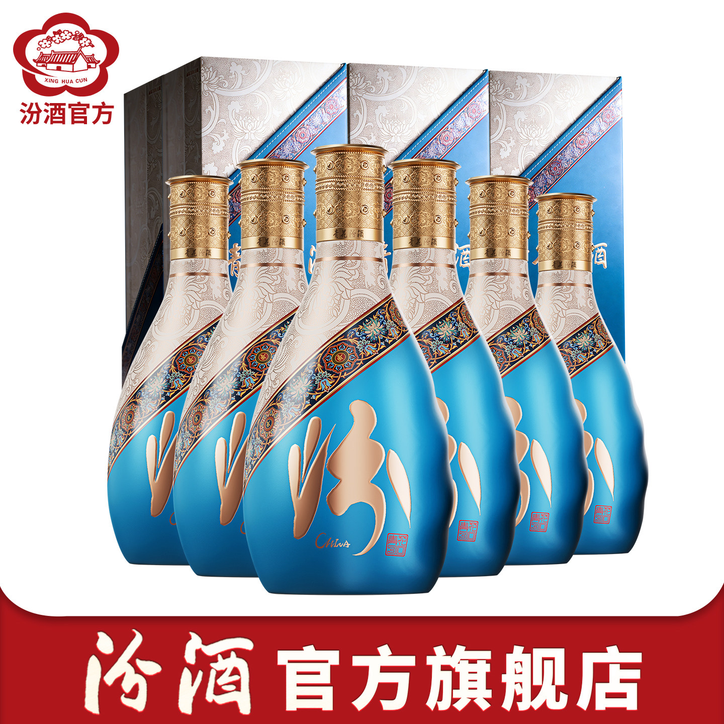 汾酒青花30西藏文创500ml*6瓶