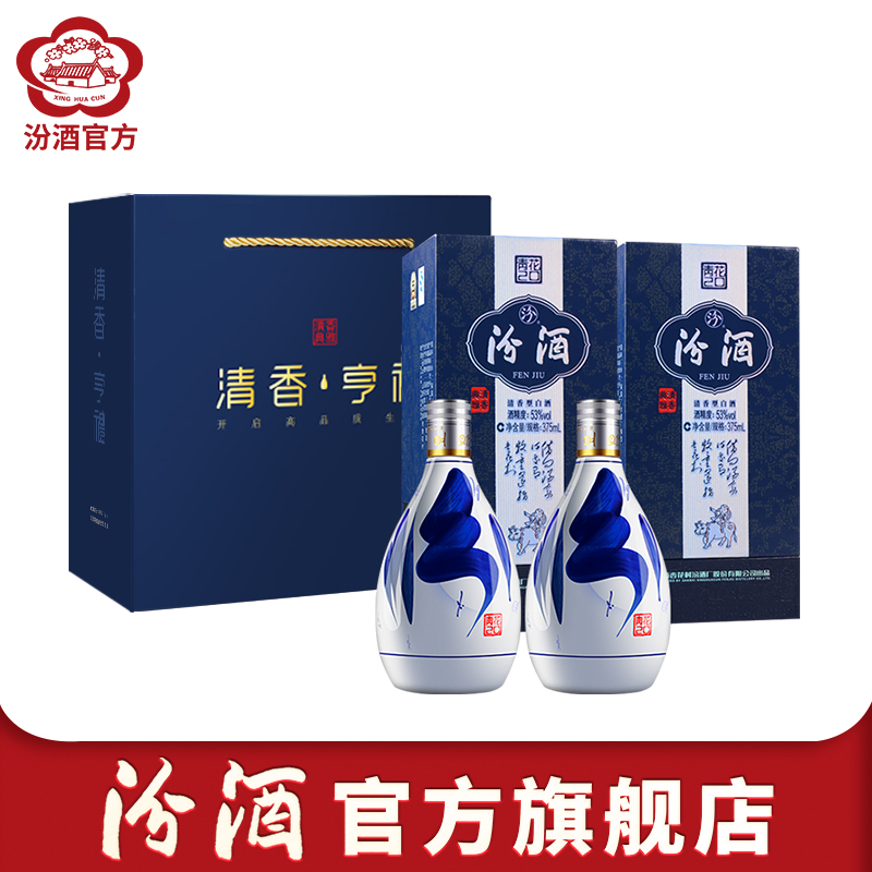 山西53度青花20汾酒375ml*2白酒