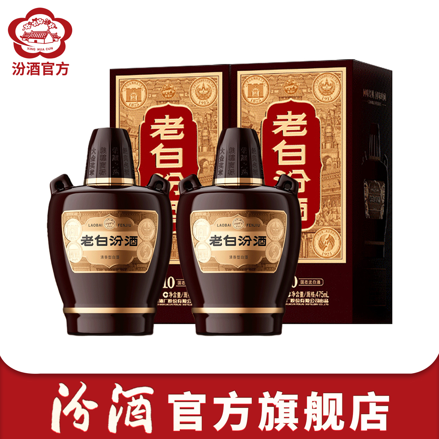 【官方正品】山西杏花村酒 53度老白汾酒坛汾475mL*2瓶+手提袋*1