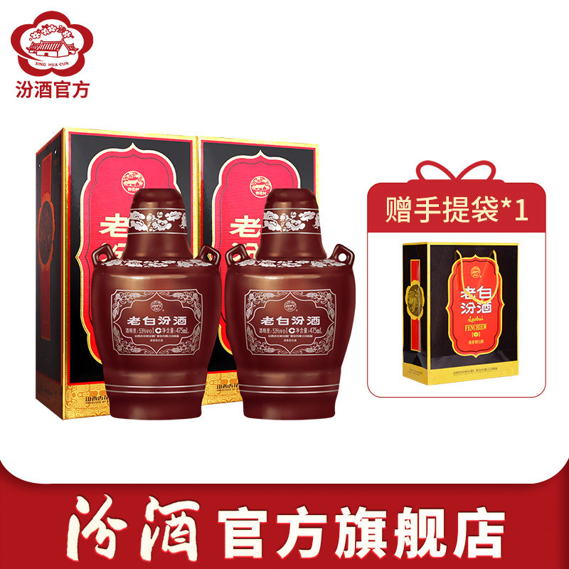 【官方正品】山西杏花村汾酒 10老白汾53度坛汾475mL*2瓶国产白酒,酒类,白酒/调香白酒,淘宝优惠券,粉丝福利购,淘宝优惠卷