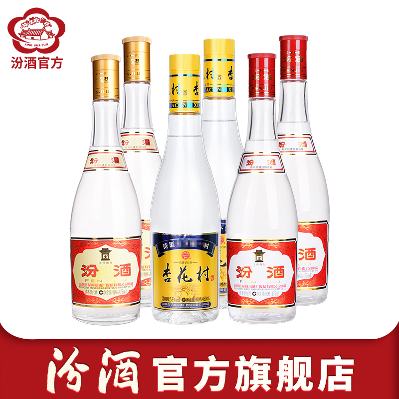 汾酒组合53度+42度白酒