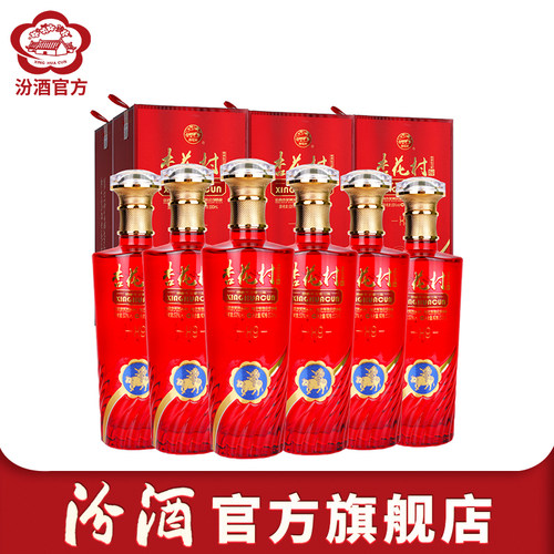 杏花村酒53度x9白酒500ml*6瓶