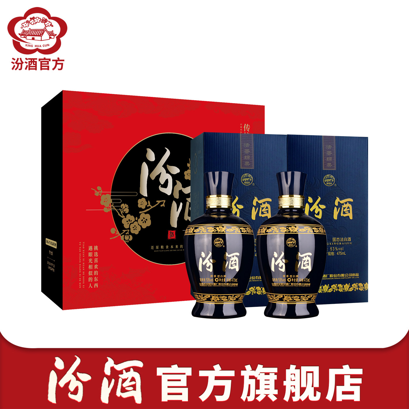 汾酒官方旗舰店山西杏花村酒53度蓝汾酒475mL*2瓶白酒送礼礼盒装