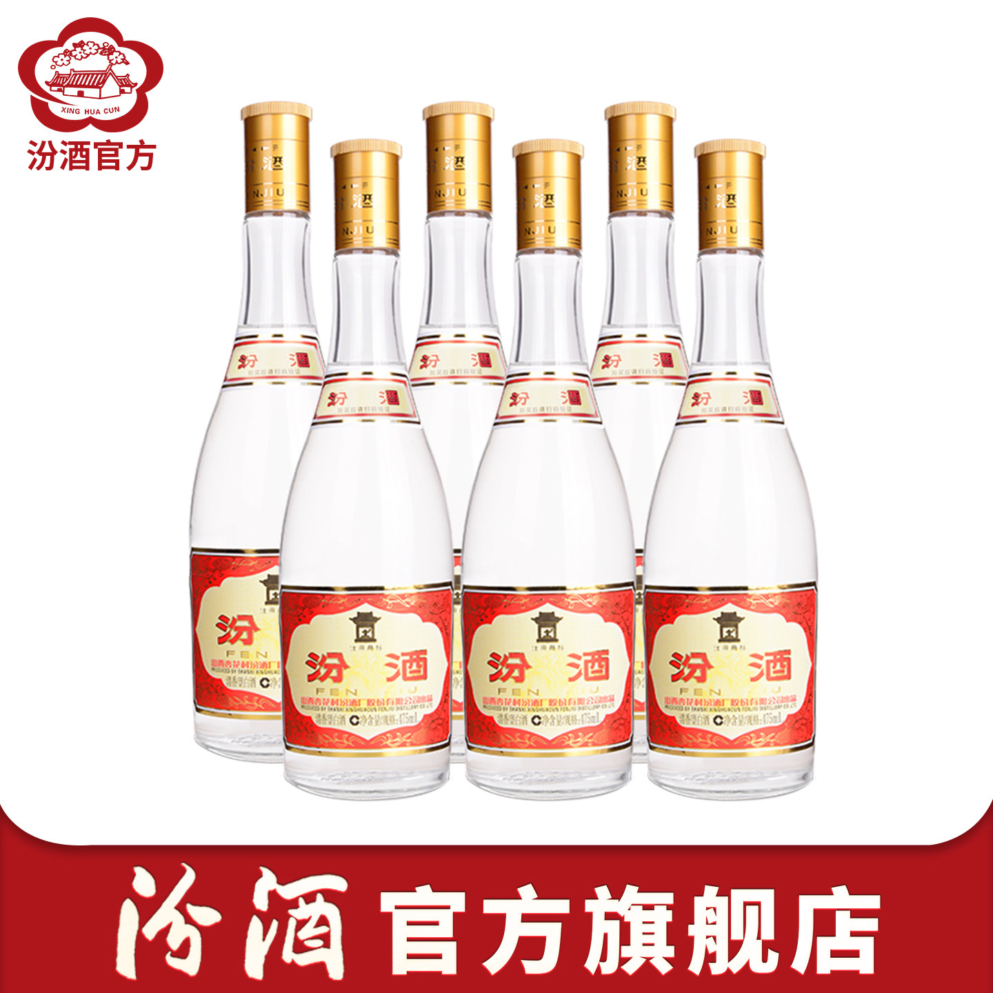 山西杏花村酒  汾酒黄盖53度475ml*6瓶清香型酒泡酒正品白酒
