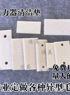 绕线机张力器过线棉漆包线防尘垫片清洁方形压夹线圆织机羊毛毡块