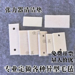 绕线机张力器过线棉漆包线防尘垫片清洁方形压夹线圆织机羊毛毡块