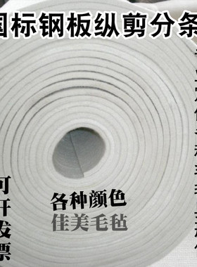 羊毛毡条吸油密封防尘耐磨温减震分条纵剪机吸背胶羊毛毡垫圈片块