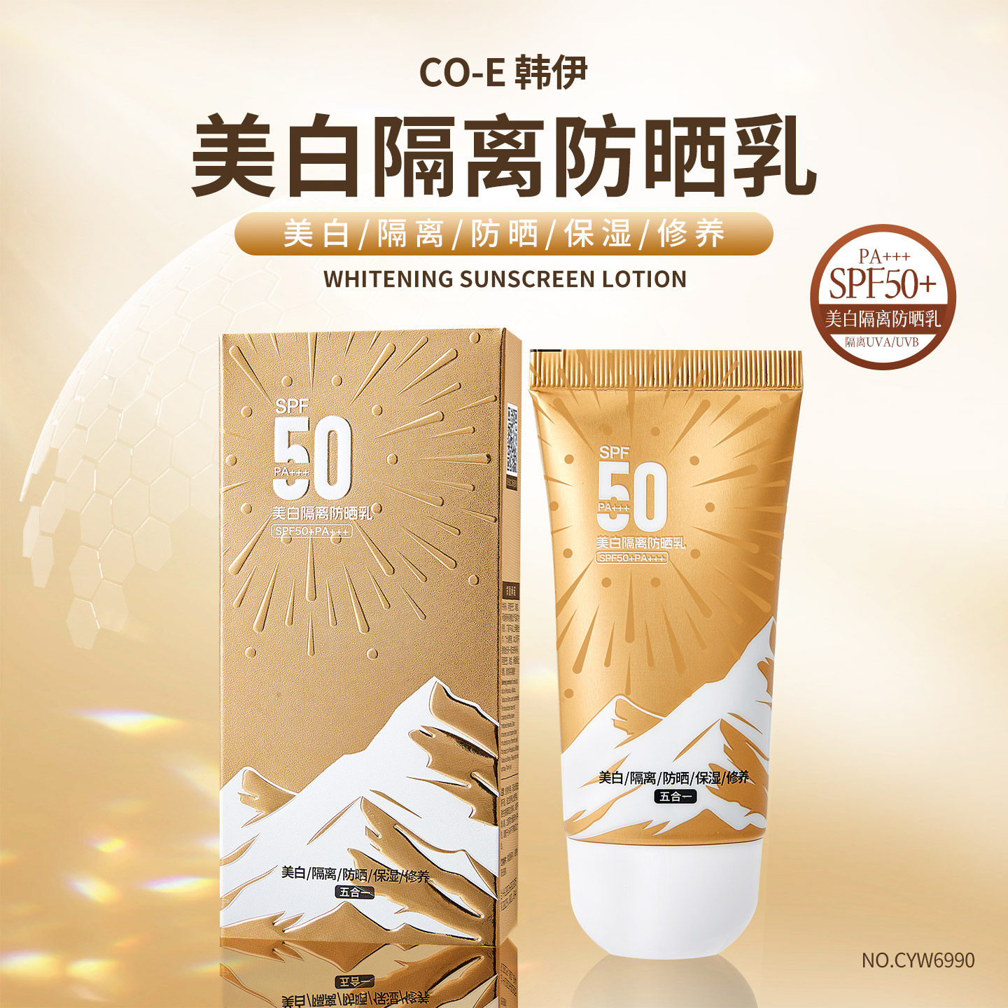 韩伊美白隔离防晒乳提亮肤色防水防汗夏季保湿清爽不紧绷防护乳