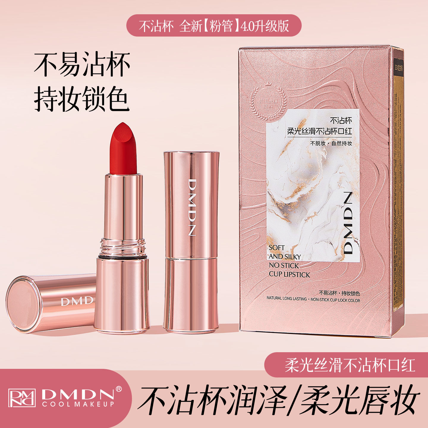 DMDN丝滑不沾杯口红0沾口罩柔雾持久防水不掉色丝绒雾面不易脱色