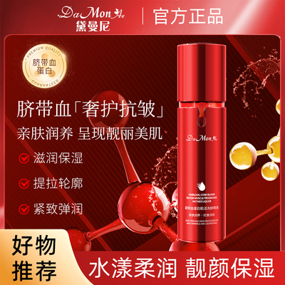 脐带血蛋白抗皱淡纹精华液