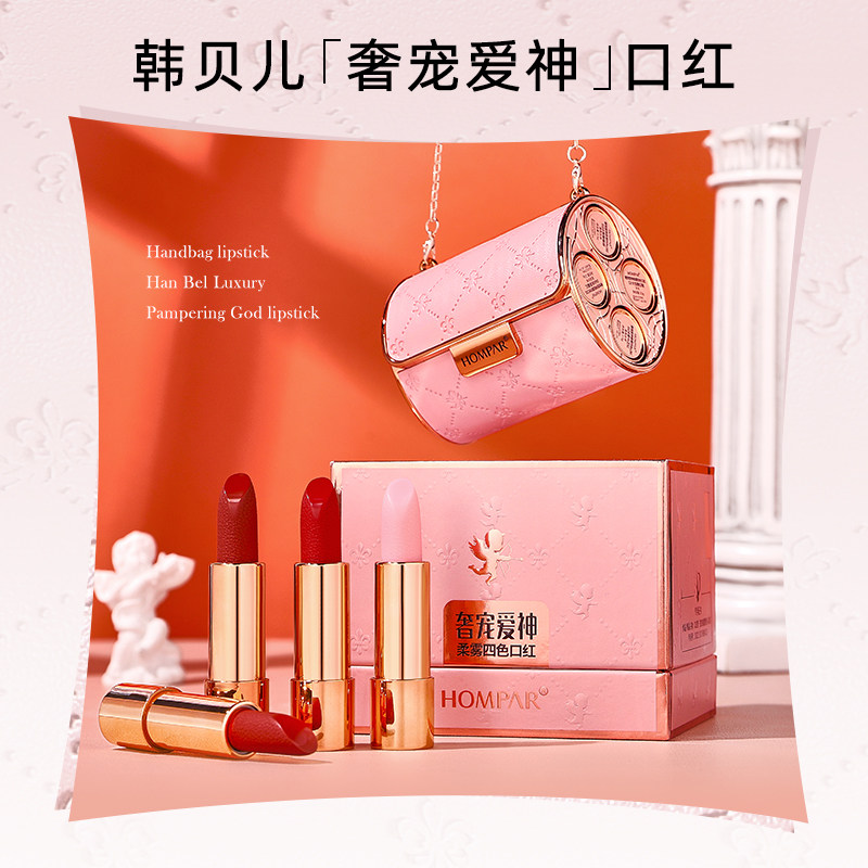 韩贝儿奢宠爱神柔雾四色口红礼盒 送女友闺蜜七夕情人节生日礼物