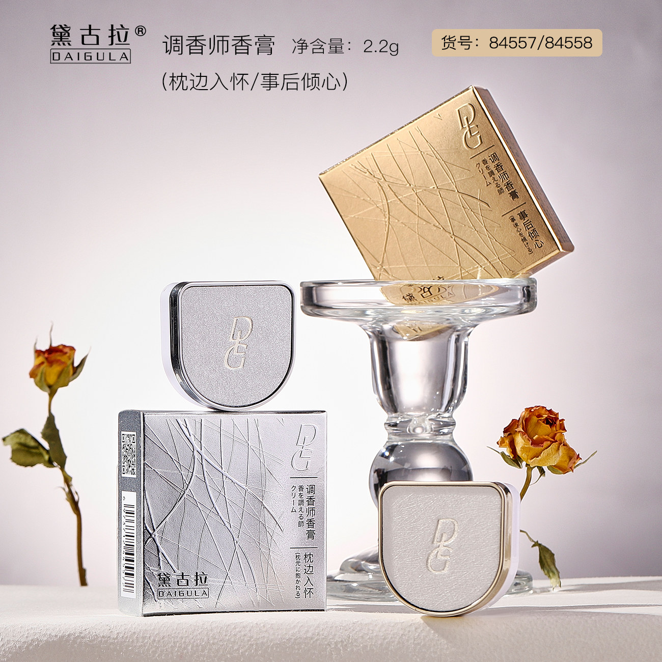 香膏枕边入怀女士持久留香