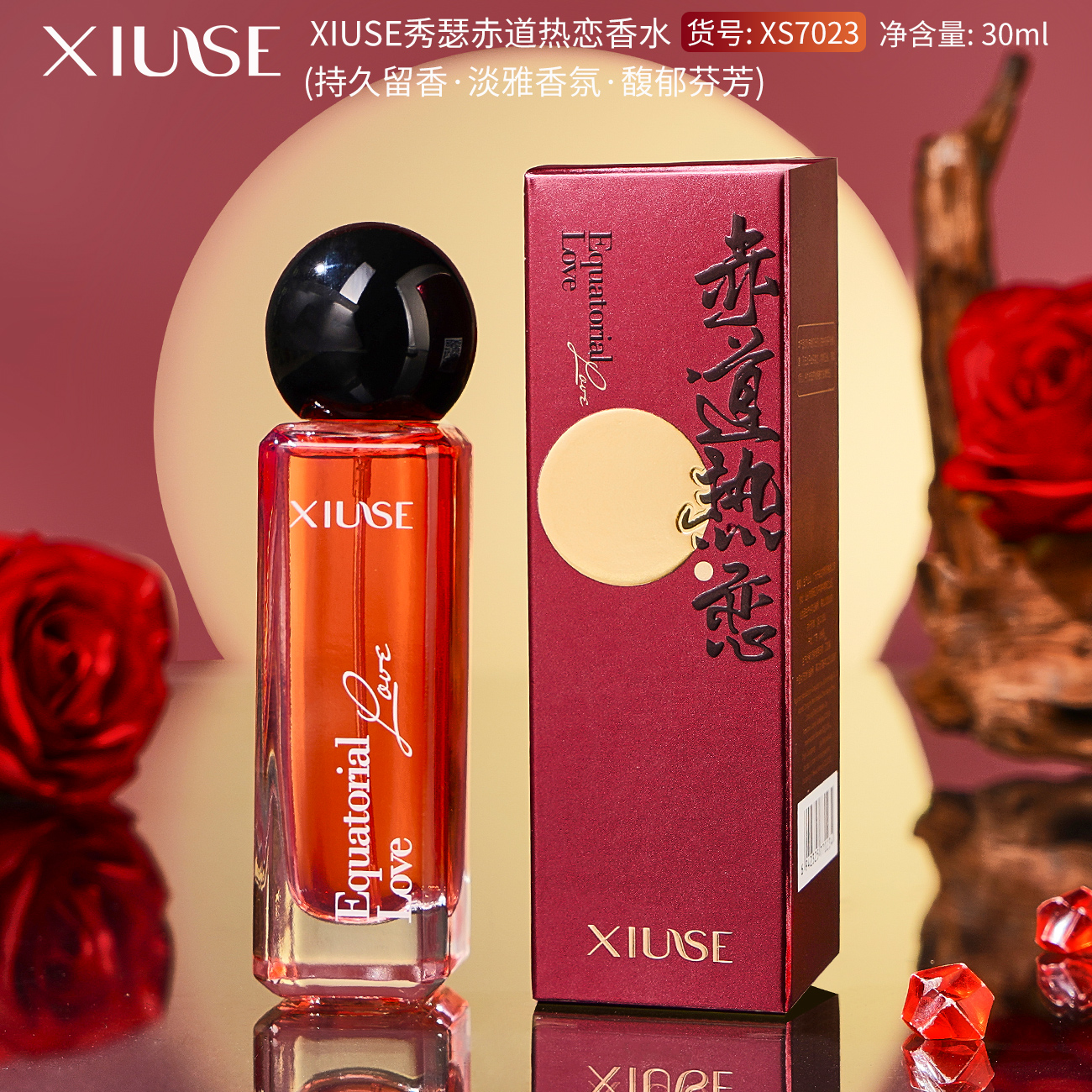 秀瑟赤道热恋香水清新淡雅持久留香喷雾式小众香氛经典女士淡香水