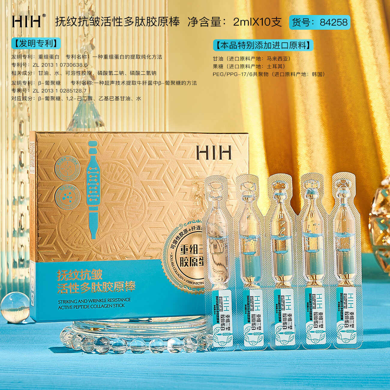 抗皱下单发2盒抚纹补水