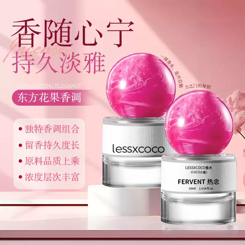 LESSXCOCO热念女士香水持久留香