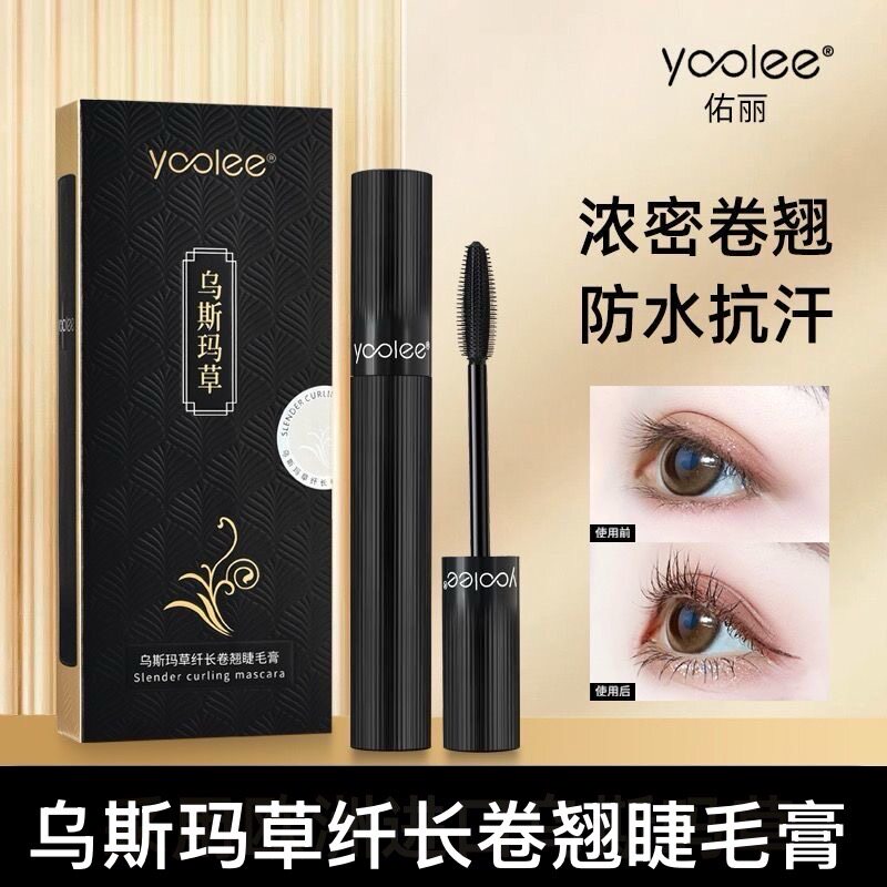佑丽乌斯玛草纤长卷翘睫毛膏浓密加长防水防汗持久定型不晕染速干