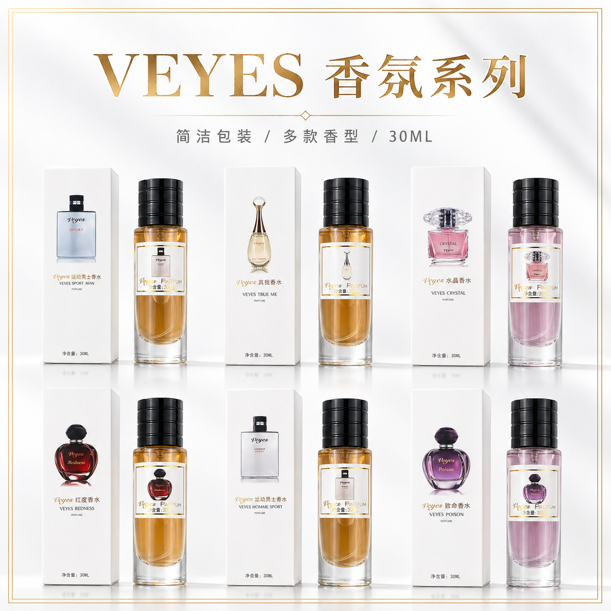 veyes真我女士香水持久留香花果香调平替淡香水运动男士香氛学生