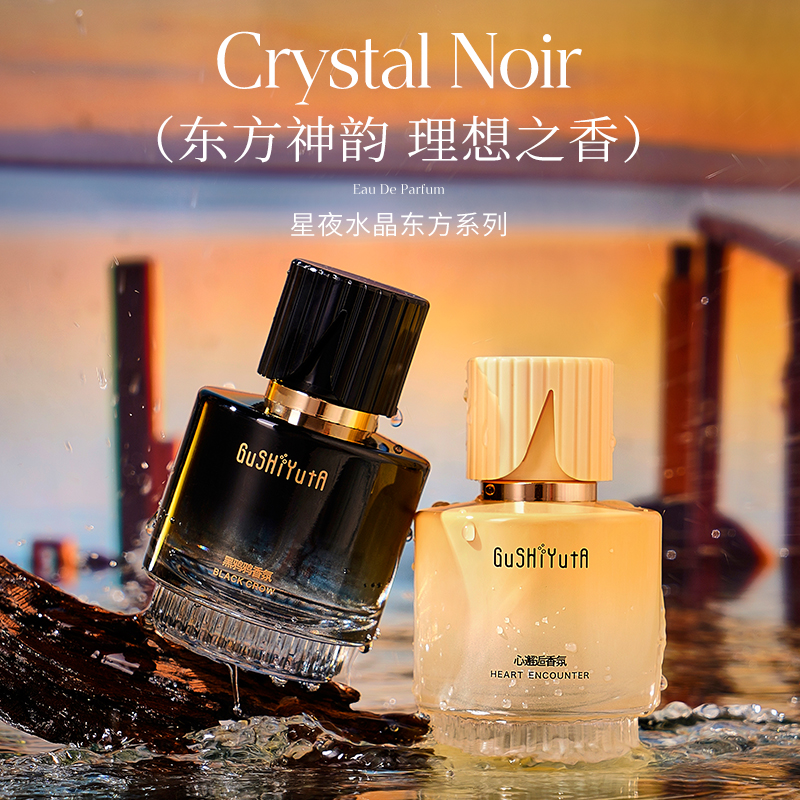故事与她星夜水晶东方香调香水 清新淡雅花香自然留香女士淡香水