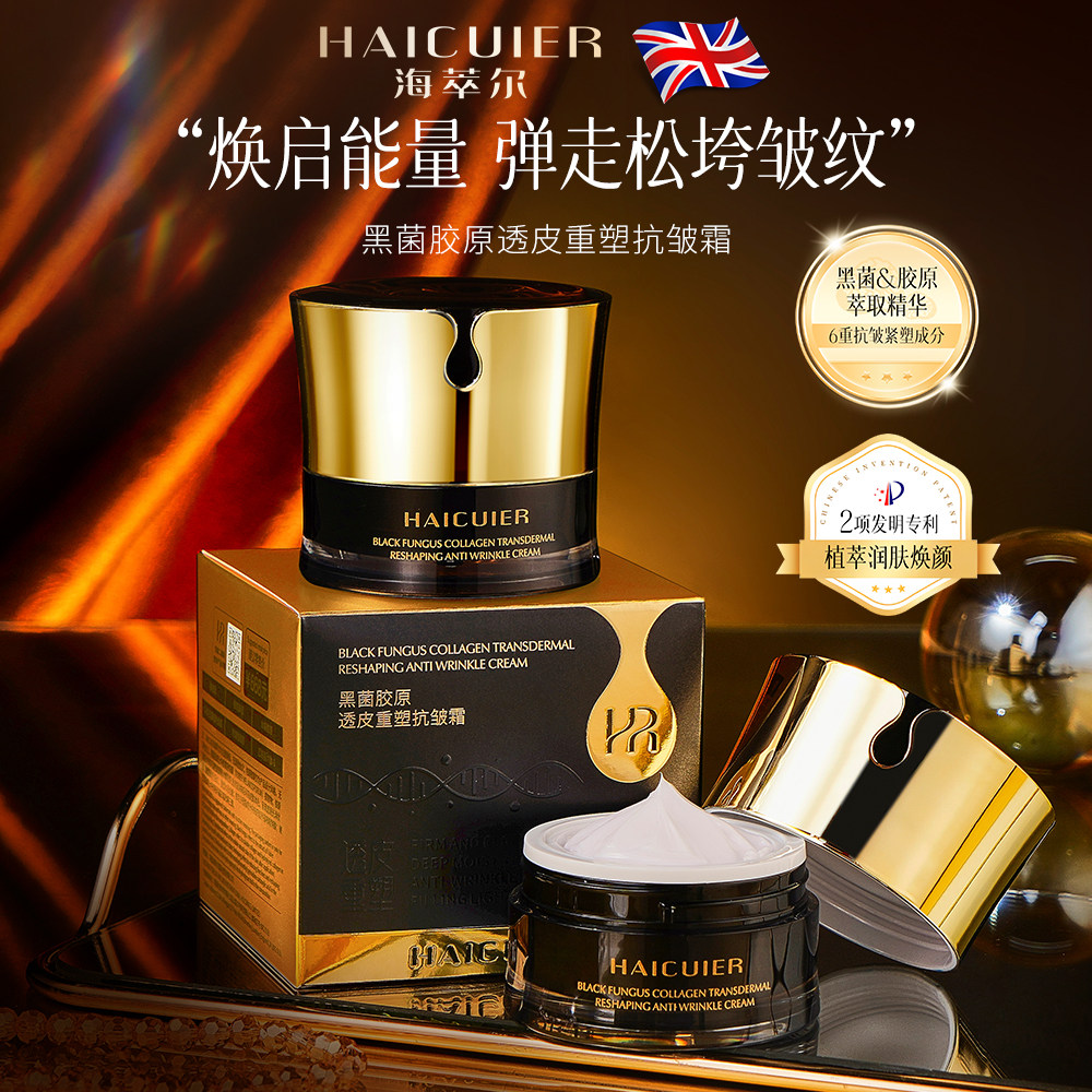 黑菌胶原透皮重塑抗皱霜提拉紧致淡化细纹保湿滋润补水素颜面霜