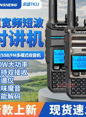 泉盛TK11对讲机太空大金刚10W大功率短波接收一键对频AM航空手台