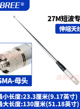 泉盛对讲机天线27M短波可拉伸拉杆天线26-29MHz可用拉长约1.3米K6