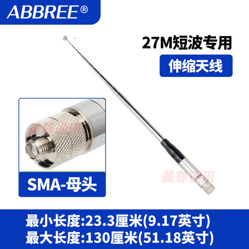 泉盛对讲机天线27M短波可拉伸