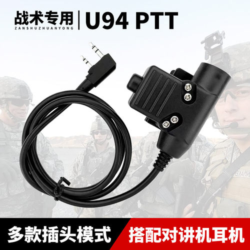 宝锋PTT野外军迷战术对讲机耳机