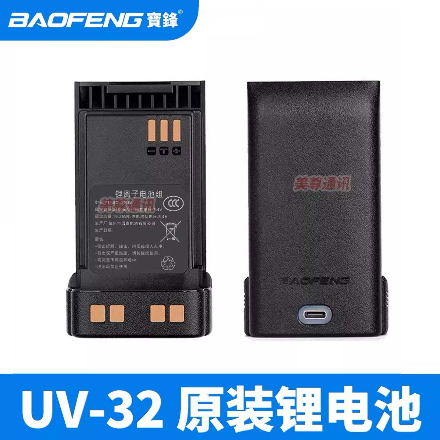 宝锋UV32对讲机电池2500大容量图片