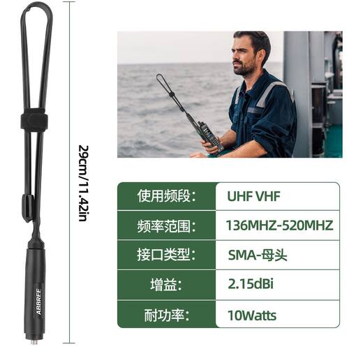 通用宝锋UV32对讲机战术增益天线