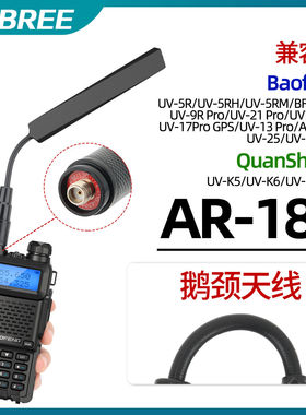 AR-188鹅颈战术天线对讲机SMA母头双波段适用宝锋UV-5R/5RH对讲机