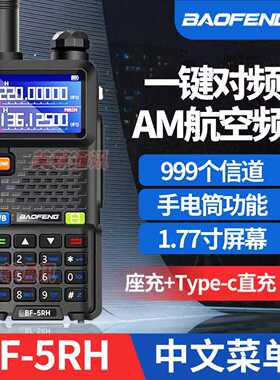 宝锋BF-5RH对讲机一键对频对机讲对讲户外机10公里露营宝峰对机讲