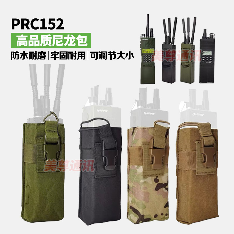 宝锋对讲机AR152/PRC152尼龙包