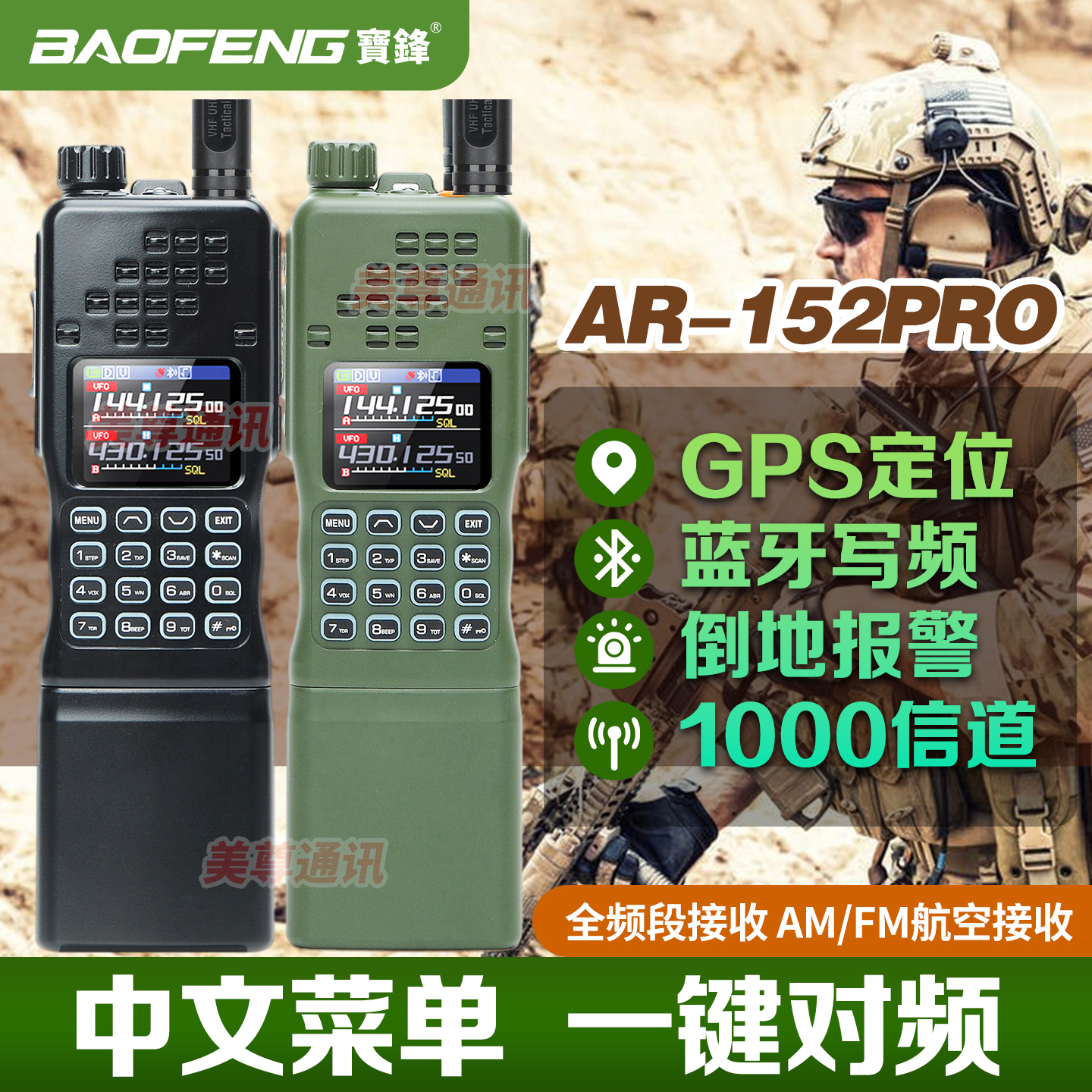 宝锋对讲机户外车载AR-152调频手台战术对讲器民用宝峰对机讲手台