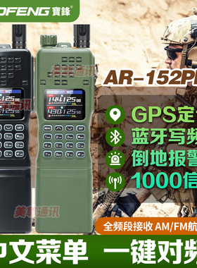 宝锋对讲机户外车载AR-152调频手台战术对讲器民用宝峰对机讲手台