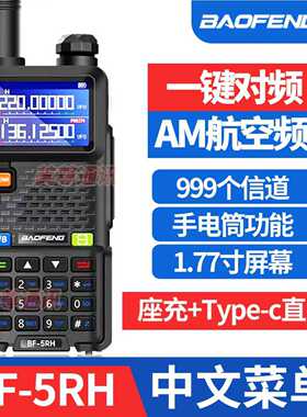 宝锋BF-5RH对讲机一键对频对机讲对讲户外机10公里露营宝峰对机讲