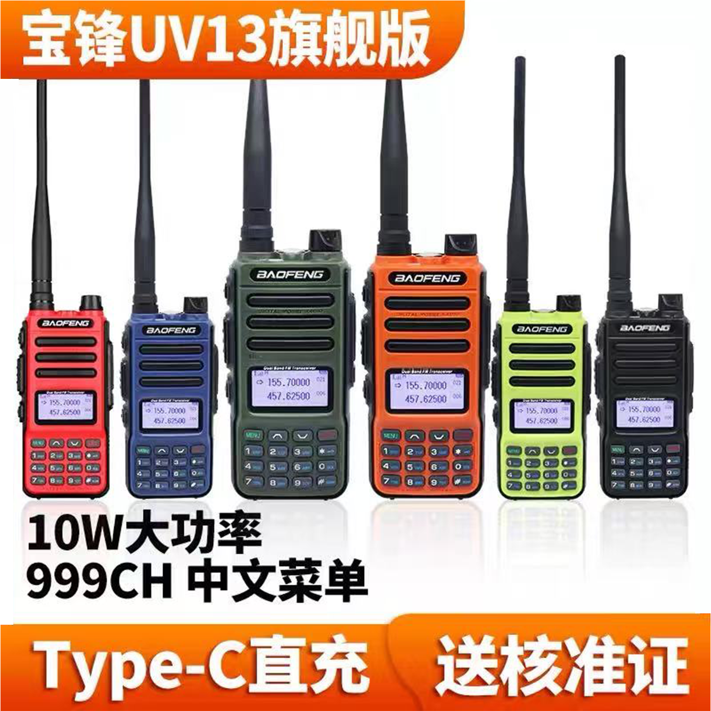 宝锋BF-UV13对讲机讲手台Type-C宝峰对机讲bf13pro调频对讲器电台