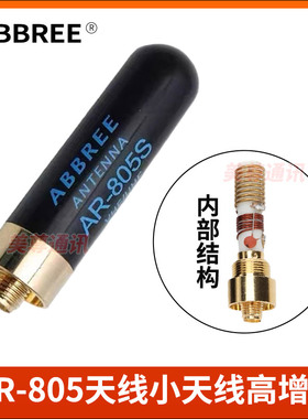 宝锋对讲机母头通用型户外手持机UV双频段SRH805S拇指短天线45MM