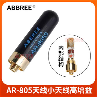 宝锋对讲机母头通用型户外手持机UV双频段SRH805S拇指短天线45MM