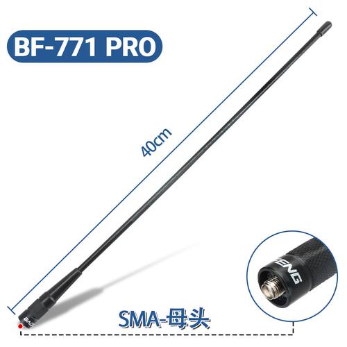 BF-771PRO双段UV天线高增益大功率户外手台宝锋对讲机天线配件