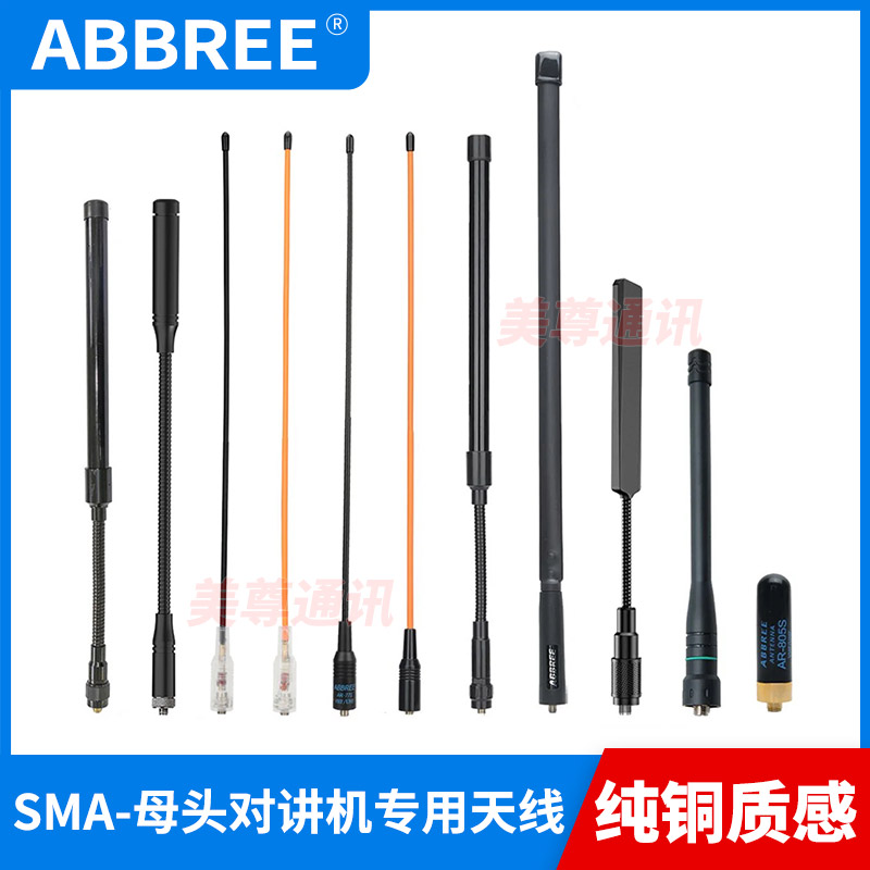 宝峰对讲机通用增益鹅馆战术天线